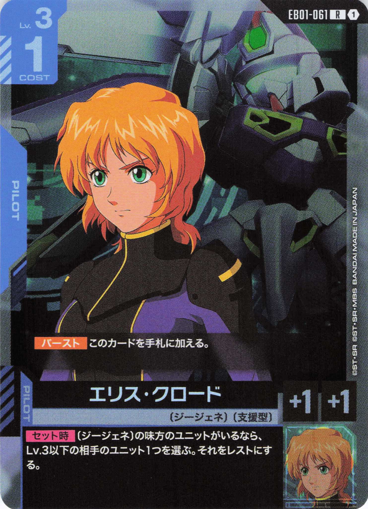 エリス・クロード(R)(GCG/EB01-061R)
